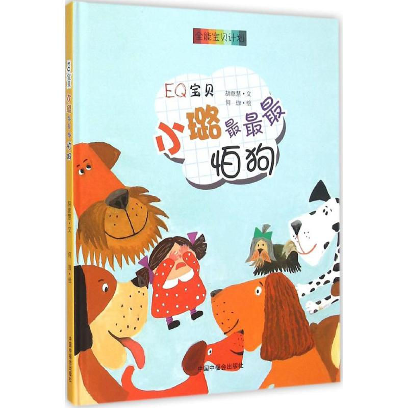 音像E宝贝胡意慧 著;何珈 绘