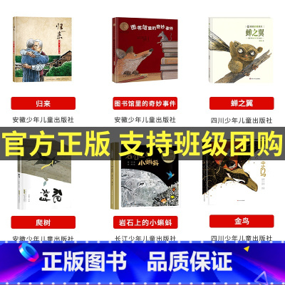 幼儿园必读全套6本 [正版]2023广东朝阳读书活动笔墨书香经典阅读课外全套一二三四五六年级桦皮船了不起的罗恩母亲的味道