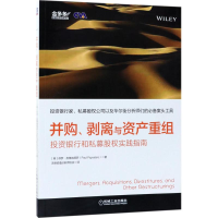 [M]并购、剥离与资产重组-9787111584070