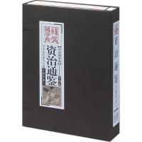 正版新书]线装国学馆:资治通鉴:中华传世香书大系《线装国学馆