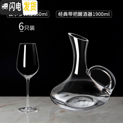 三维工匠波尔多红酒杯套装家用高脚杯2个水晶玻璃葡萄酒杯欧式大号6 波尔多典雅款650[6只]+带把醒酒器1900