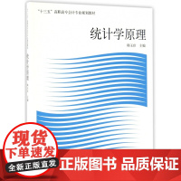 统计学原理(十三五高职高专会计专业规划教材)