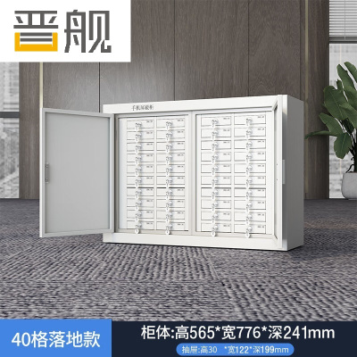 晋舰手机屏蔽柜手机存放柜考场会议室保密机关屏蔽柜 落地款40格