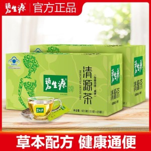碧生源清源茶2.5g/袋25袋*2盒清源茶润肠通便排便顺畅润通茶官方正品旗舰店