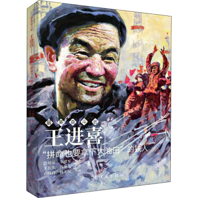 醉染图书王进喜 