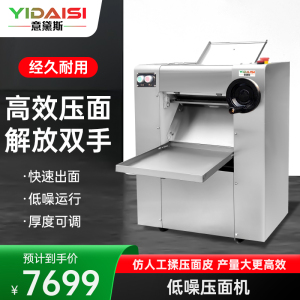 意黛斯(YIDAISI)商用压面机商用 350kg/h低噪音揉面机 304不锈钢压面棍 YDSYPJ-350A