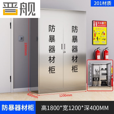 晋舰201不锈钢防暴器械装备柜应急物资消防柜-不锈钢门1800*1200*400