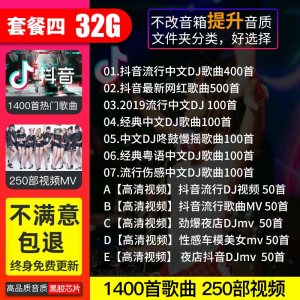 [补贴10%]汽车载u盘2021环绕夜店DJ抖音音乐高音质车用 优盘无损歌曲高品质网红热 官方标配 ④ 32/G 高音质