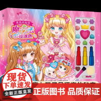 魔法彩妆涂色书 分步学习化妆涂色 魔力双子星咪娅莉娅漂亮的秘密 化妆涂色指甲装扮贴纸书 彩妆工具盒 适合女孩玩的