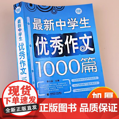 [498页]初中作文书中考优秀满分获奖1000篇一本大全七7八8九9年级全国人教版 2024新版中学生语文高分范文精选写
