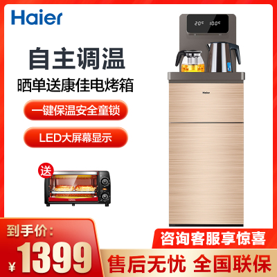 海尔(Haier)饮水机YD1952-CB冷热型茶饮机