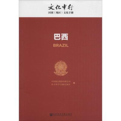 巴西
