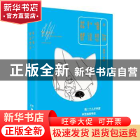 正版 我和喵,都很想你 烟波人长安著 湖南美术出版社 9787535674