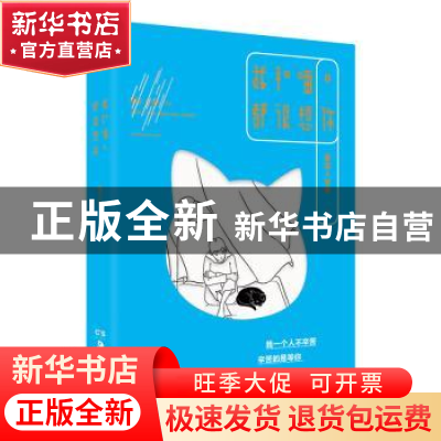 正版 我和喵,都很想你 烟波人长安著 湖南美术出版社 9787535674