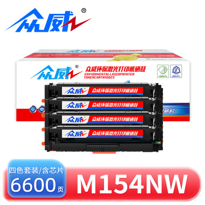 众威硒鼓M154nw套装