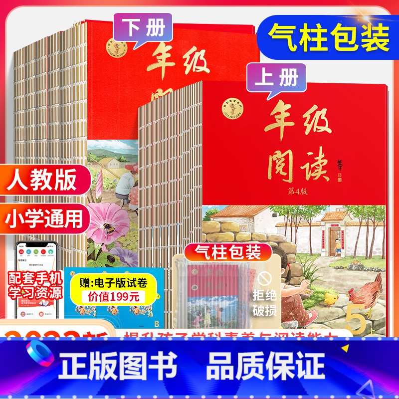 [全1册]素材书C版⭐(气柱包装) 六年级上 [正版]2023绘本课堂年级阅读一年级二年级上册三四年级五六年级上册下册年