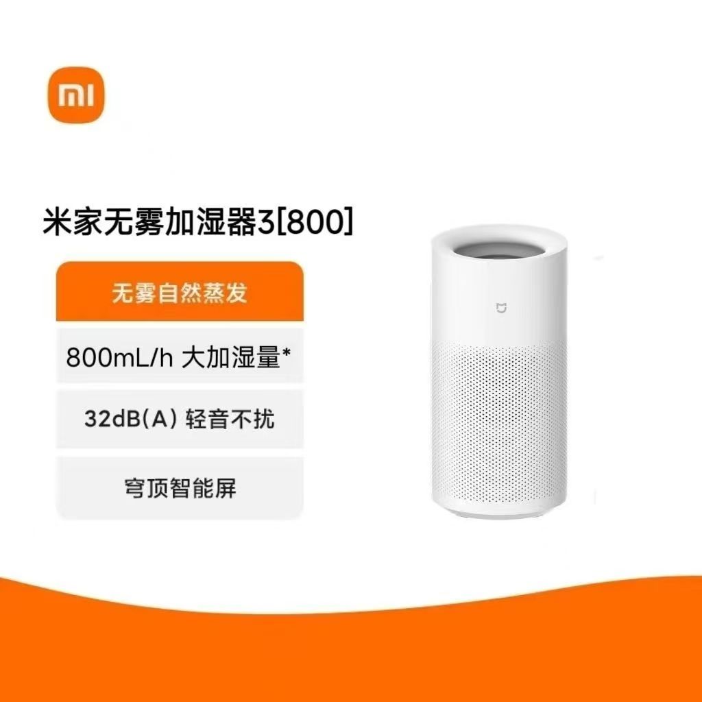小米米家无雾加湿器3[800]家用卧室客厅抗菌大容量