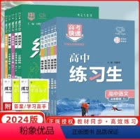 数学[人教A版] 必修第二册 [正版]2024新版练习生高中数学物理化学生物地理语文英语政治历史必修选修二三册同步练习册