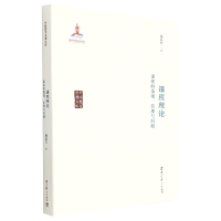 音像课程理论(课程的基础原理与问题)/中国教育思想文库施良方