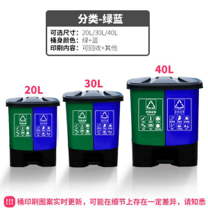君佰益 分类脚踏式垃圾桶 20L 绿蓝