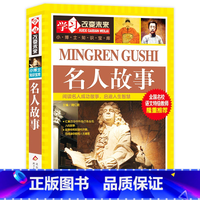 名人故事 [正版]写给儿童的中国地理百科+世界儿童地理全书 地理书绘本dk百科全书初中青少年小学生自然科普类知识大全书环