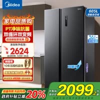美的(Midea)冰箱对开门605升一级能效净味风冷无霜双变频大容量精细分存储BCD-605WKPZM(E)以旧换新