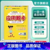 数学 四年级上 [正版]2024年秋 小学数学应用题卡四年级上册人教版 数学思维训练应用题竖式计算本专项练习册强化同步训