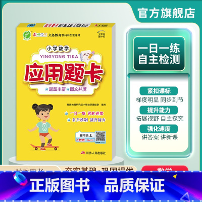 数学 四年级上 [正版]2024年秋 小学数学应用题卡四年级上册人教版 数学思维训练应用题竖式计算本专项练习册强化同步训