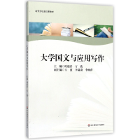 音像大学国文与应用写作(高等学校通识课教材)编者:时遂营//方波