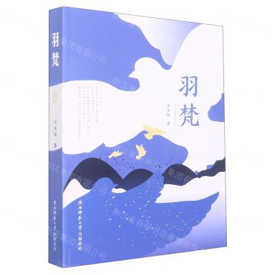 [N]羽梵-9787569531206