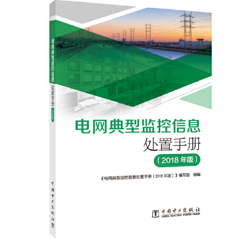 醉染图书电典型控信息处置手册(2018年版)9787519827472