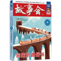 音像回家的路好长 珍藏本故事会编辑部