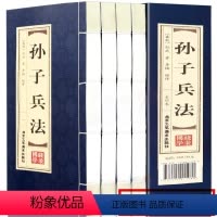 [正版]PD孙子兵法原版原著线装古籍经典国学名著 中国古代军事谋略奇书 成人中学生青少年版读物36计书籍 书排行榜