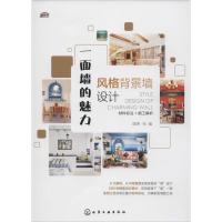 [M]一面墙的魅力-9787122228185