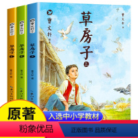 [全套3册]曹文轩-草房子 [正版]完整版草房子全3册 曹文轩课外阅读书籍四年级课外书必读的画本 小学生纯美小说系列儿童
