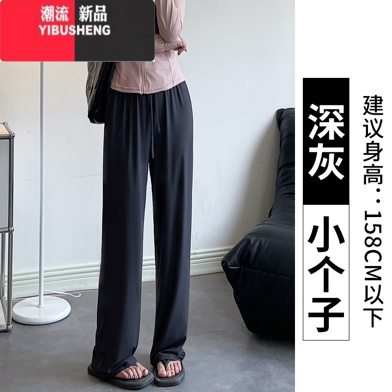 YIBUSHENG冰丝凉凉裤女季薄款高腰垂感直筒显瘦防晒小个子春秋休闲阔腿裤
