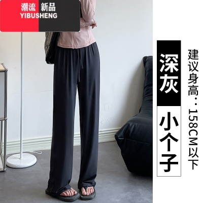 YIBUSHENG冰丝凉凉裤女季薄款高腰垂感直筒显瘦防晒小个子春秋休闲阔腿裤