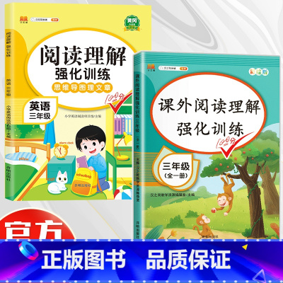 语文+英语阅读理解(全一册) 小学二年级 [正版]斗半匠阅读理解专项训练书小学一年级二年级三年级四五六年级上册下册人教版