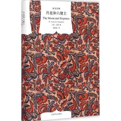 正版新书]月亮与六便士(英)威廉·萨默赛特·毛姆(William Somerse