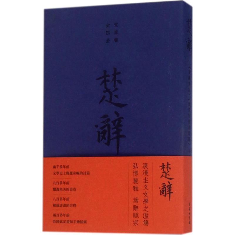 音像楚辞(宋)朱熹 著;(明)箫雲从,(清)门应兆 绘