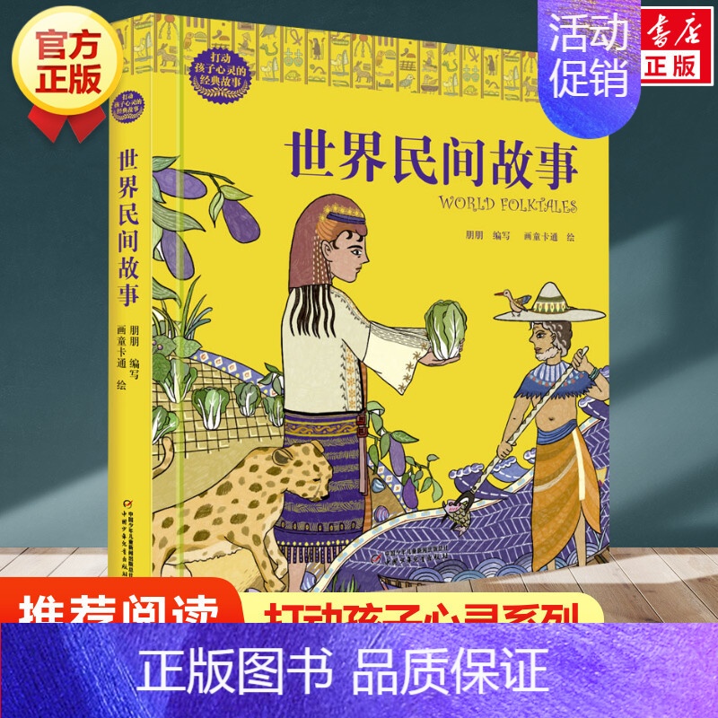 世界民间故事(精) [正版]水孩子 能打动孩子心灵的世界经典童话 6-7-8-9-10-11-12岁少儿幼儿启蒙儿童文