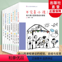 幼儿园园本课程孵化丛书全集9册 [正版]单本可选 幼儿园园本课程孵化丛书 让儿童更幸福/美有一百种表达/没有屋顶也是教室