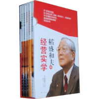 正版新书]稻盛和夫的经营实学稻盛和夫9787506044967