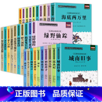 小学生阅读名著30册(第一二三辑) [正版]名著全套30册城南旧事适合四五六年级的课外书小学生暑假课外阅读书籍3-4-5