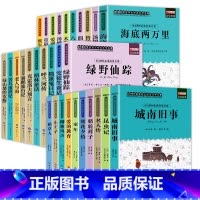 小学生阅读名著30册(第一二三辑) [正版]名著全套30册城南旧事适合四五六年级的课外书小学生暑假课外阅读书籍3-4-5