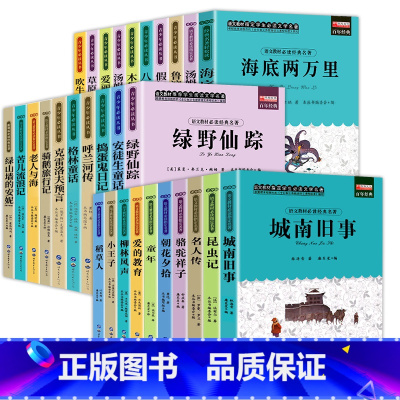 小学生阅读名著30册(第一二三辑) [正版]名著全套30册城南旧事适合四五六年级的课外书小学生暑假课外阅读书籍3-4-5