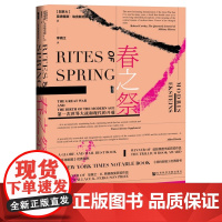 春之祭 第一次世界大战和现代的开端 [加] 莫德里斯 埃克斯坦斯 著 甲骨文丛书 历史书籍世界通史