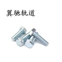 翼驰轨道 镀锌六角头螺栓 M4X50 个