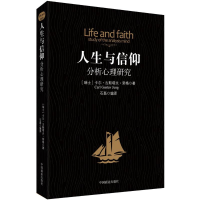 醉染图书人生与信仰9787504498199