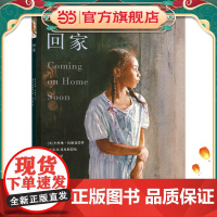 回家(凯迪克银奖)